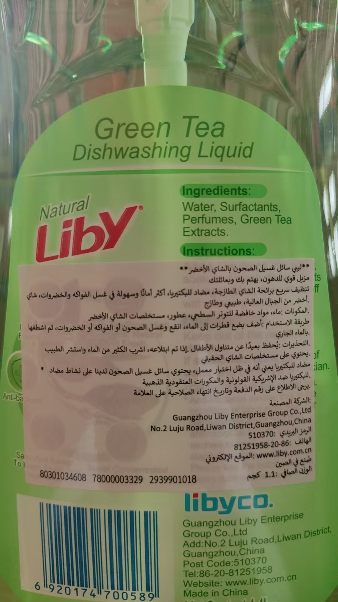 سائل غسيل الأطباق بالشاي الأخضر من ليبي