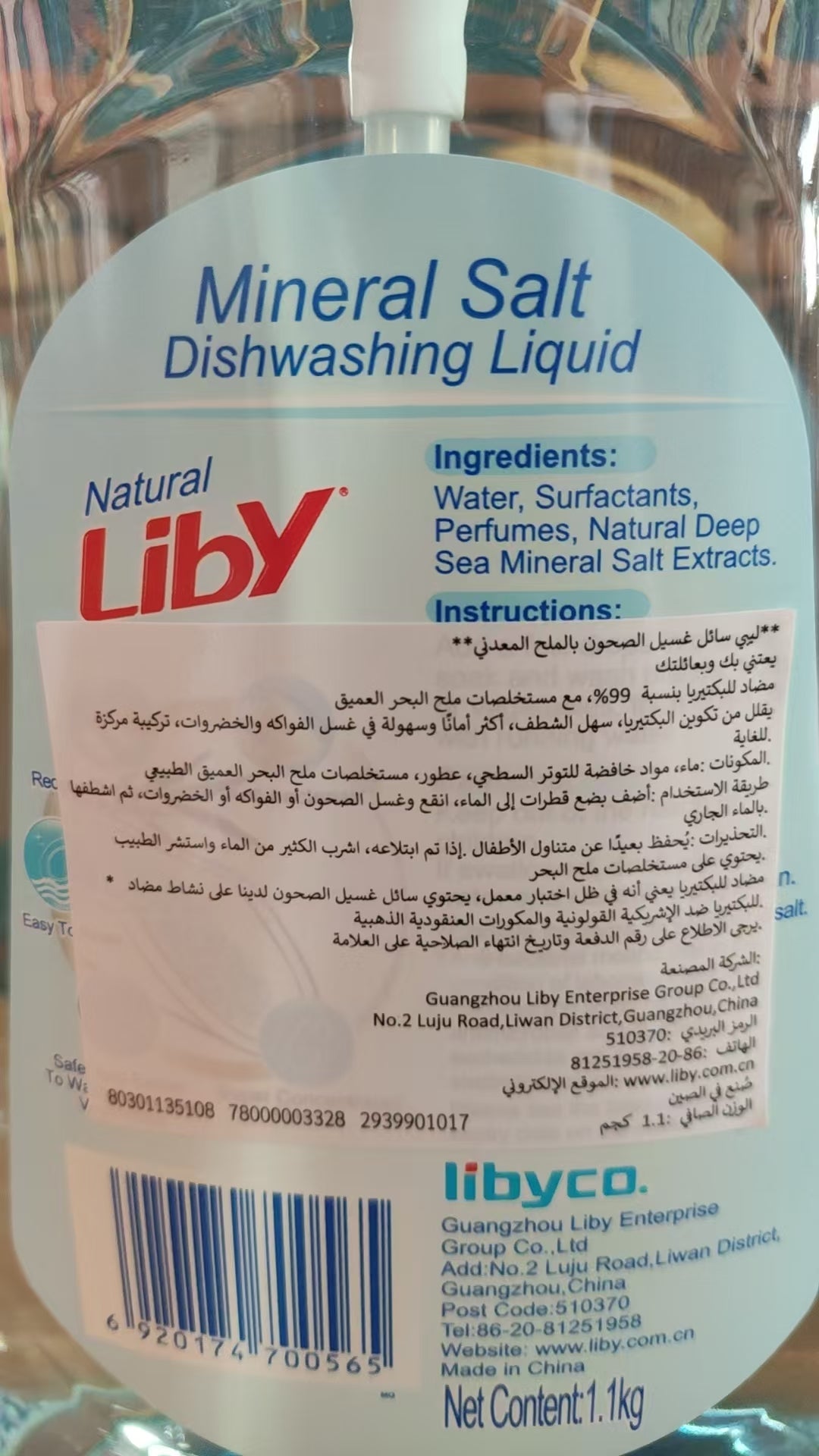 سائل غسيل الأطباق بالملح المعدني الليبي